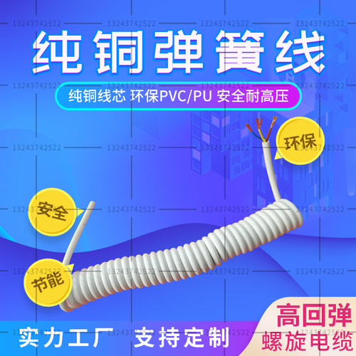 螺旋伸缩电源线螺旋线2芯3芯4芯6芯8芯0.75平方弹簧线国标足平方