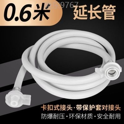 全自动洗衣机管子注水管加长水管全制动衣机进水软管接头可延长