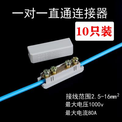 对接端子铜铝电线连接器对接头0.5-10平方对接电缆接头10只装