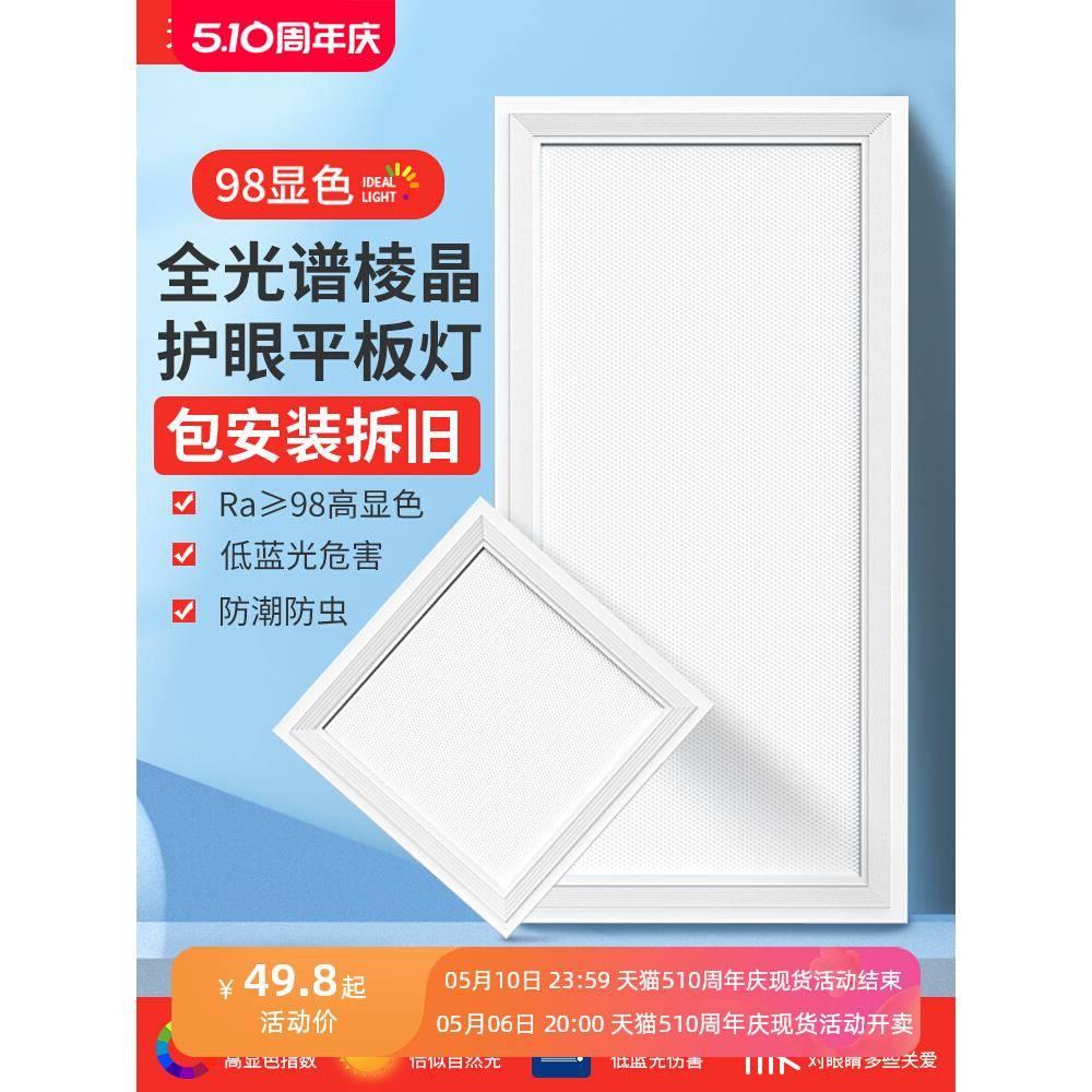 包安装全光谱卫生间厨房集成吊顶专用平板灯防水浴室照明0060