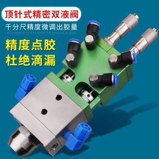 千分尺微调出胶量双组份胶水灌胶阀MY716A ab双液点胶阀复动顶针式