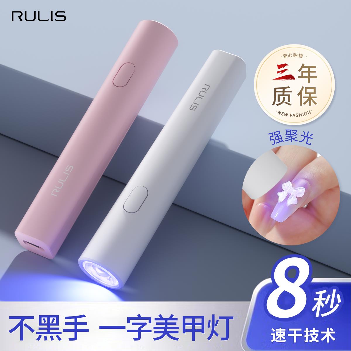 RulIS一字美甲灯便携照灯速干烤灯不黑手紫外线小型手持速干迷你