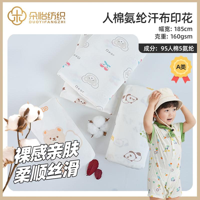 莫代尔印花汗布面料人棉拉架布优可丝T恤睡衣童装内裤印花布料