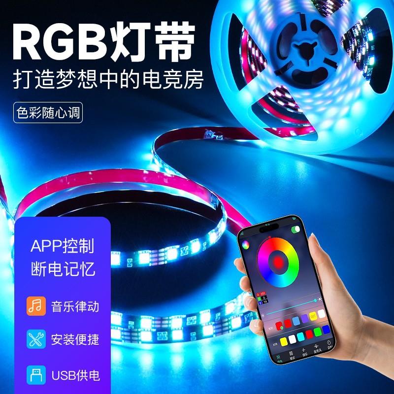 TRIACusb5v幻彩跑马灯带自粘RGB电竞房氛围灯条彩色霓虹电脑装饰