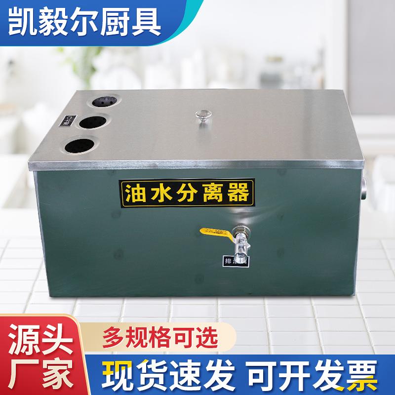 油水分离器厨房餐饮小型商用饭店污水处理水油滤油器过滤器隔油池