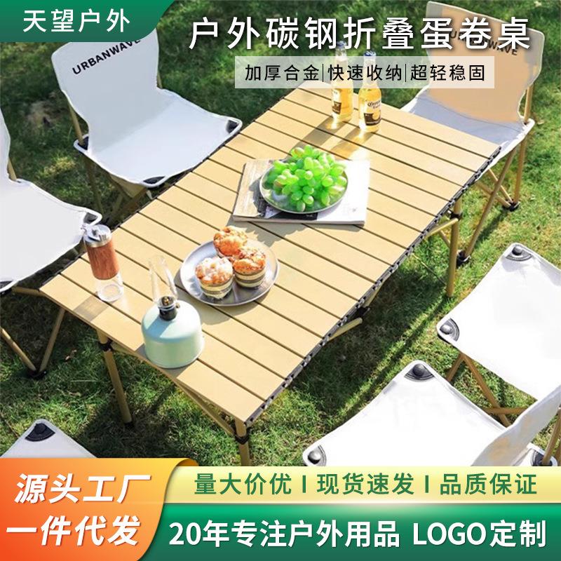 户外折叠桌子便携式超轻桌椅野营野餐蛋卷桌摆摊桌子露营装备用品