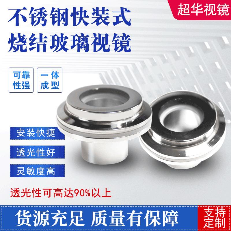 快装玻璃管道视镜直通视镜卡箍快装式烧结视镜钢化玻璃视镜