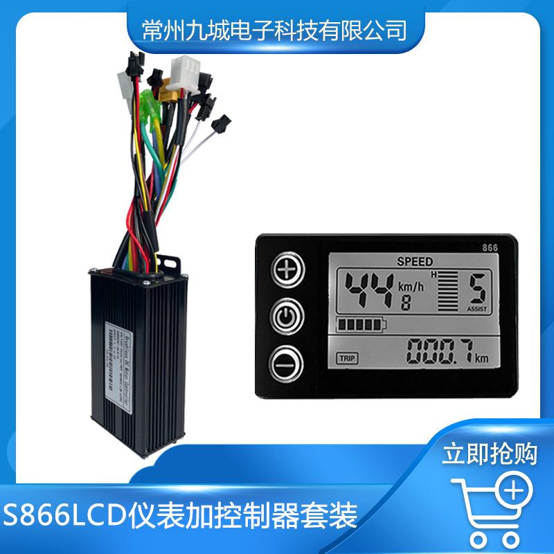 电动自行车滑板车LCD液晶仪表S866控制器26A普通电量速度显示