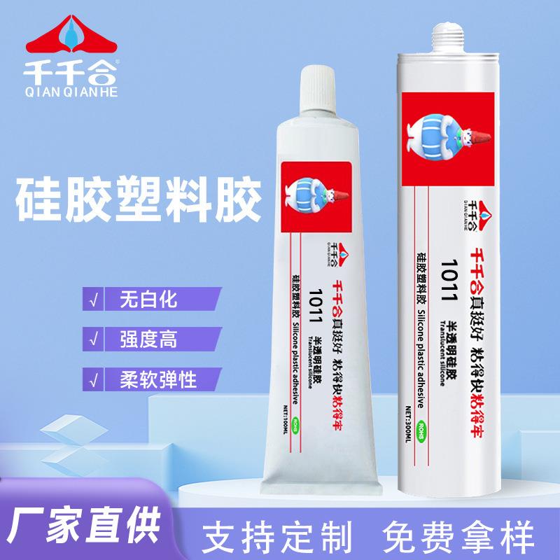 硅胶胶水强力粘abs塑料金属玻璃防水耐高温密封胶硅胶专用胶1011