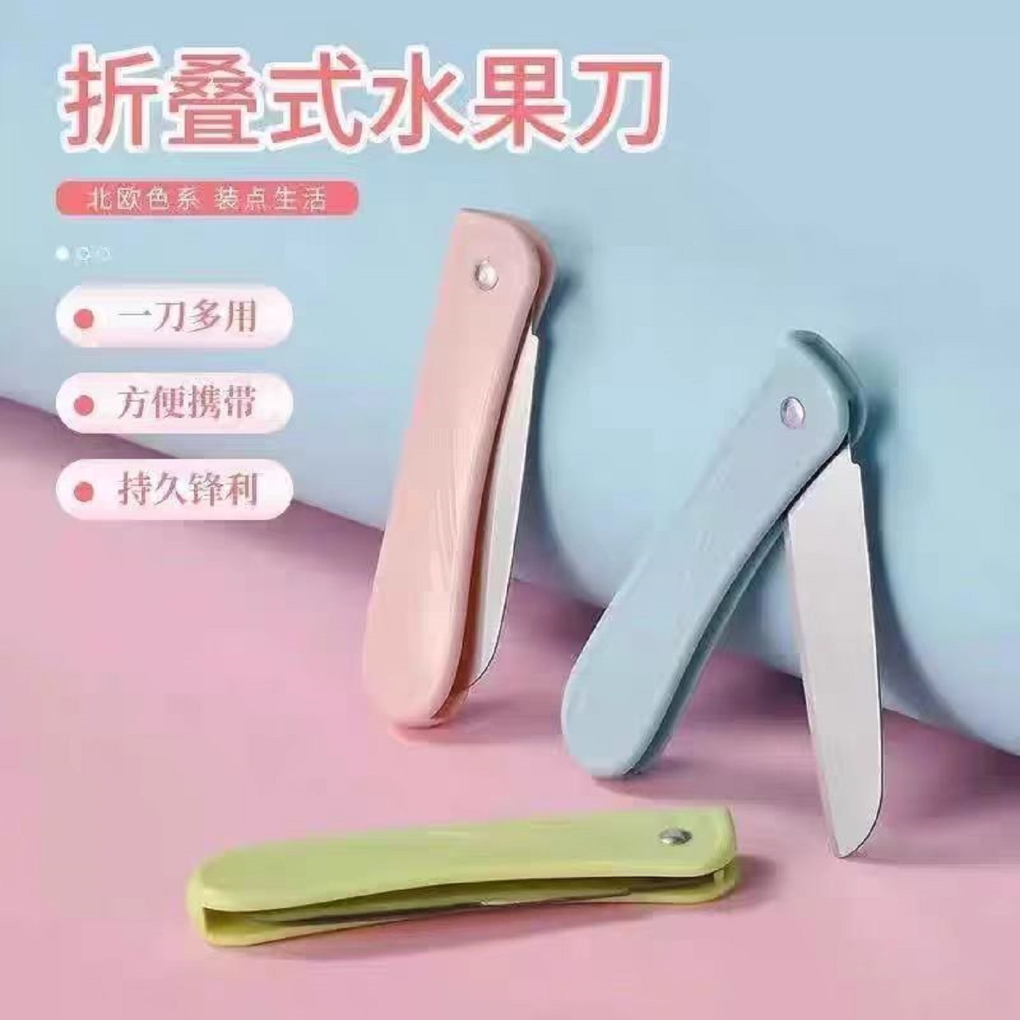 水果刀不锈钢折叠具家用切瓜果刀厨房去皮刀学生便携式分切果蔬刀