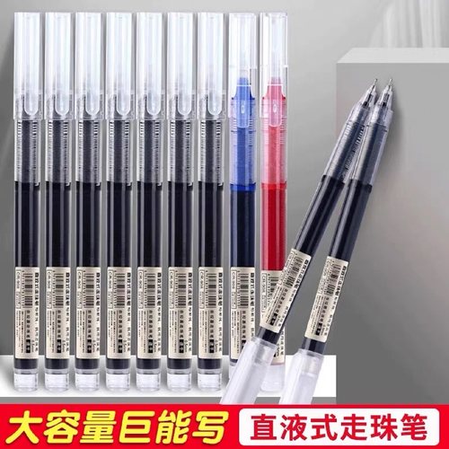 走珠笔直液式走珠笔中性笔学生考试速干办公签字笔专用刷题针管笔