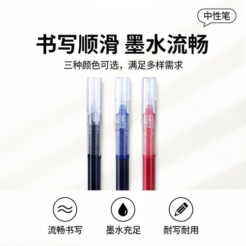 黑色墨水流畅耐写办公中性笔