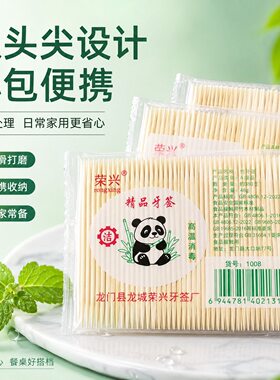 荣兴双尖竹签便携小包装高温消毒