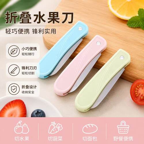 折叠不锈钢水果削皮刀便携锋利