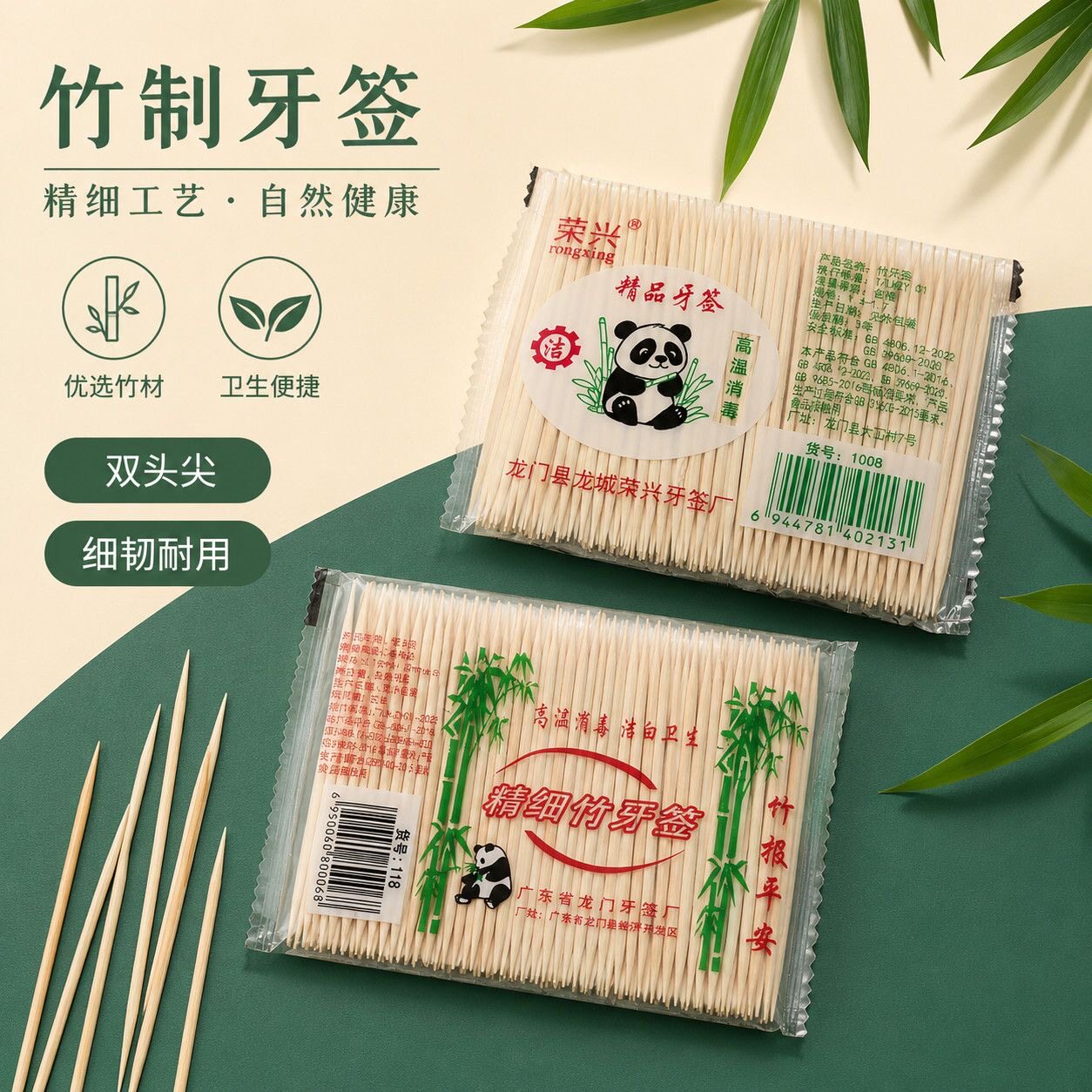 荣兴竹制牙签双头尖家用餐厅便携一次性细竹签剔牙神器