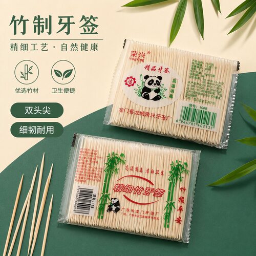 荣兴竹制牙签双头尖家用餐厅便携一次性细竹签剔牙神器