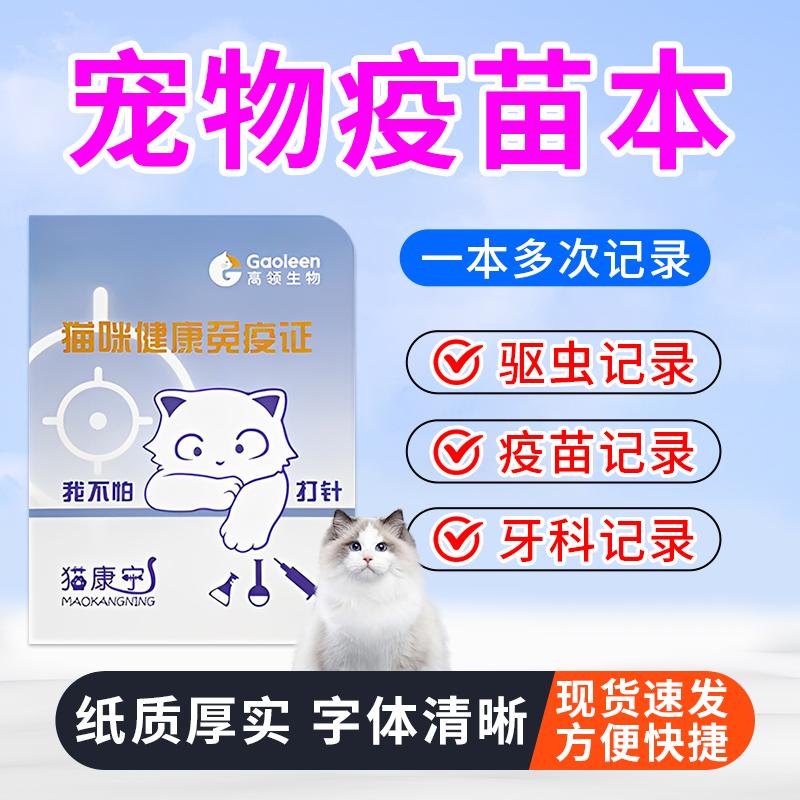 11疫苗本宠物猫咪接种记