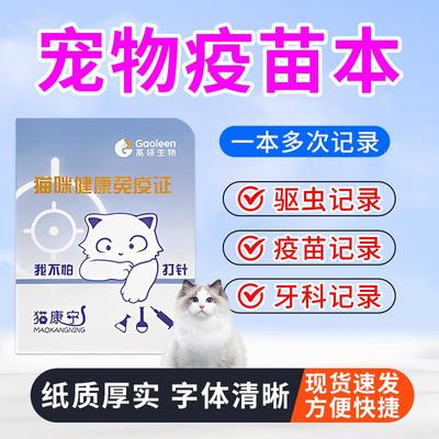 11疫苗本宠物猫咪接种记