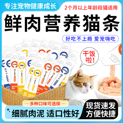 猫条猫零食营养条猫咪营养湿粮补水成猫幼猫鱼油营养条增肥发腮