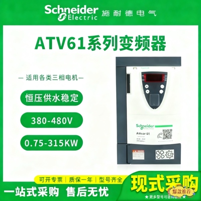 施耐德变频器ATV61HU15N4Z