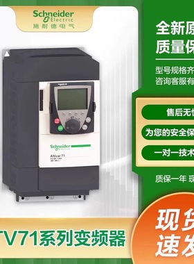 施耐德变频器ATV71HU15N4Z383/22/30/40/55/75/HD11/15/18/N4Z383