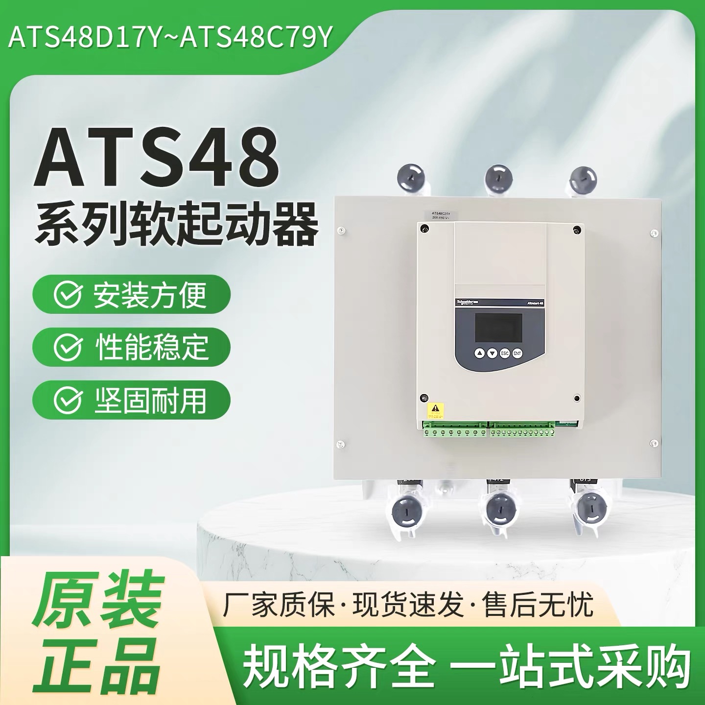 ATS48C32Y施耐德软起动器