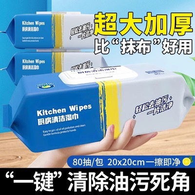厨房湿巾强力去油80抽