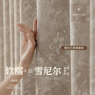 卧室客厅高级感中古风雪尼尔 绍兴柯桥唐顿庄园窗帘布遮光2024新款