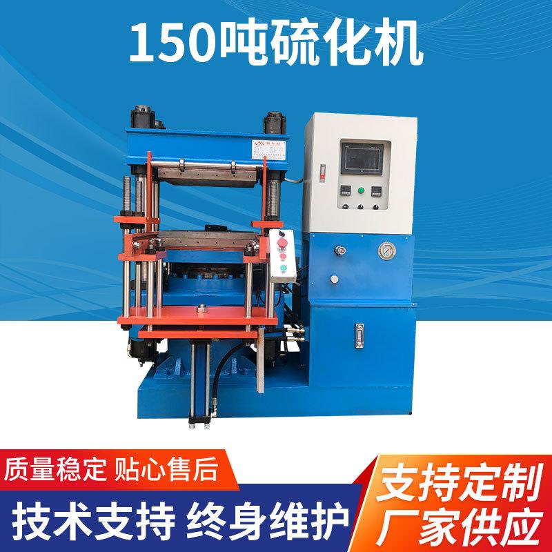150吨双头硫化机橡胶鞋底硫化成型机劳保鞋橡胶底热压硫化机