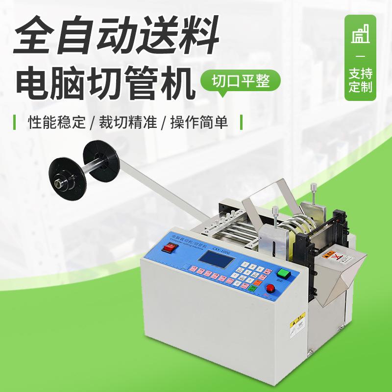 精密电脑切管机全自动硅胶管PVC管切断机热缩管塑料管电脑切管机