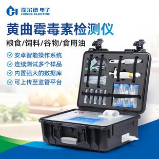 真菌毒素检测仪粮食大米谷物小麦呕吐黄曲霉毒素食品安全检测仪器