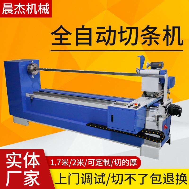 全自动切条机厂家鞋业帽子皮革箱包分切机无纺布布料切捆条机