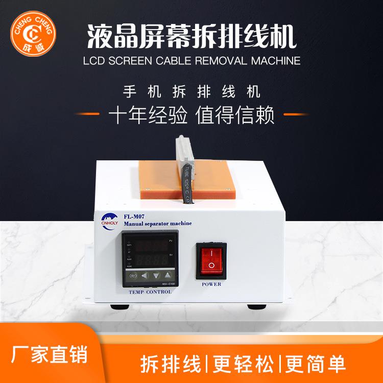 手机屏幕拆排线机液晶屏幕拆排线机苹果/安卓手机拆排线机