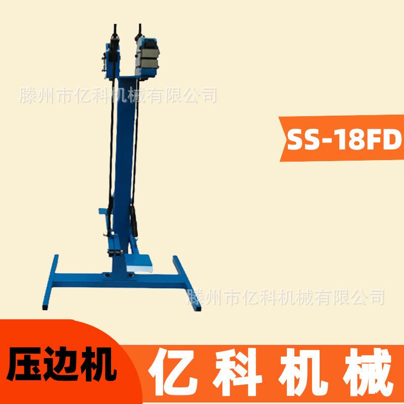 SS-18FD金属伸拉收缩压边机脚踏控制