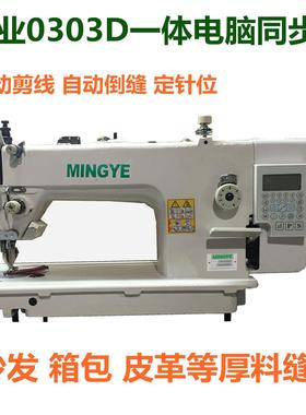 0303D直驱电脑同步车一体厚料缝纫机工业厂家智能剪线