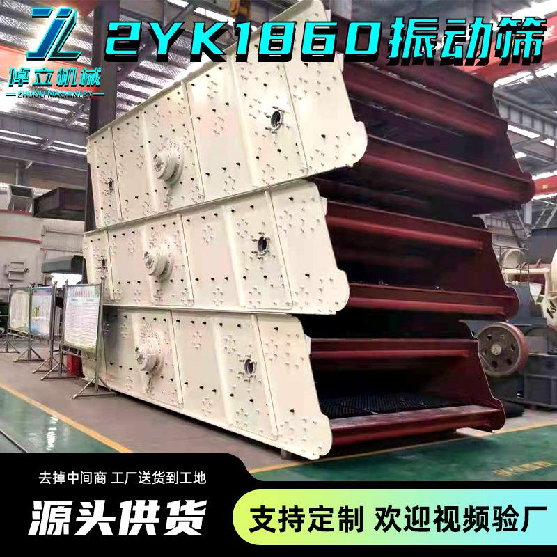 厂家直供2YK1860两层振动筛细砂震动筛砂机筛分率高铁路矿山石用