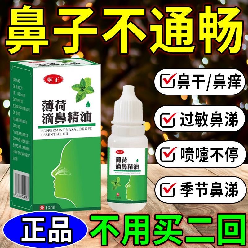鼻油液鼻精油调理过敏性鼻干鼻痒鼻塞流鼻涕鼻腔干燥打喷嚏喷雾剂
