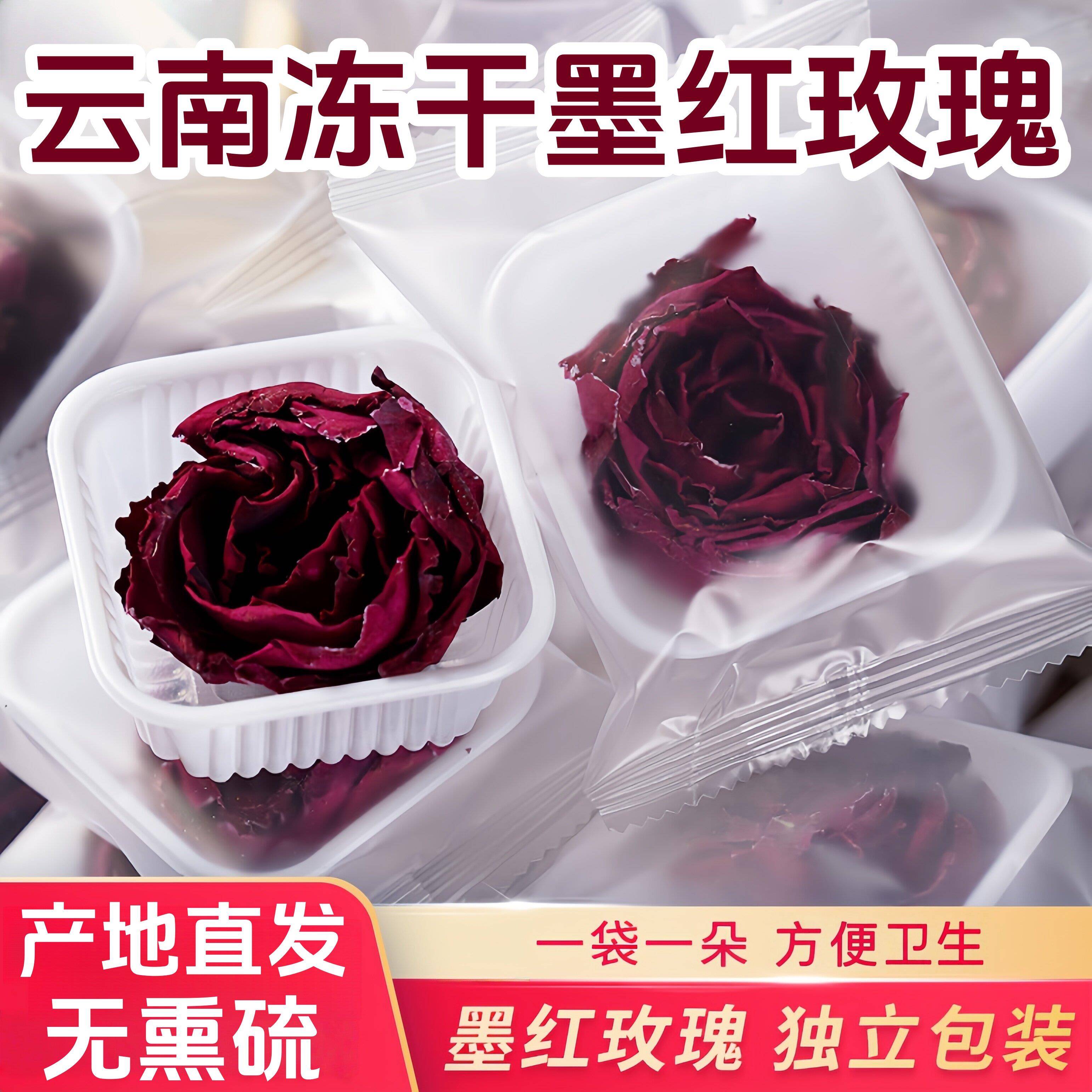 云南墨红玫瑰冻干花茶重瓣干花冠特产花茶无熏硫独立包装官方正品