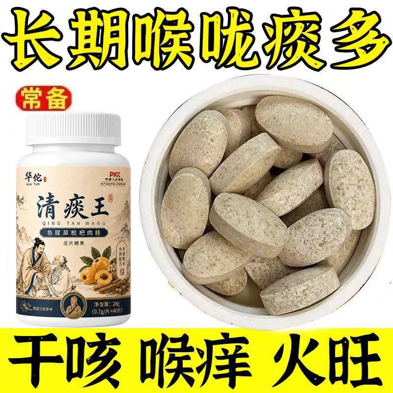 痰多吐不完粘嗓子不舒服喉咙痰液粘稠白痰黄痰清罗汉果糖肺胖大海
