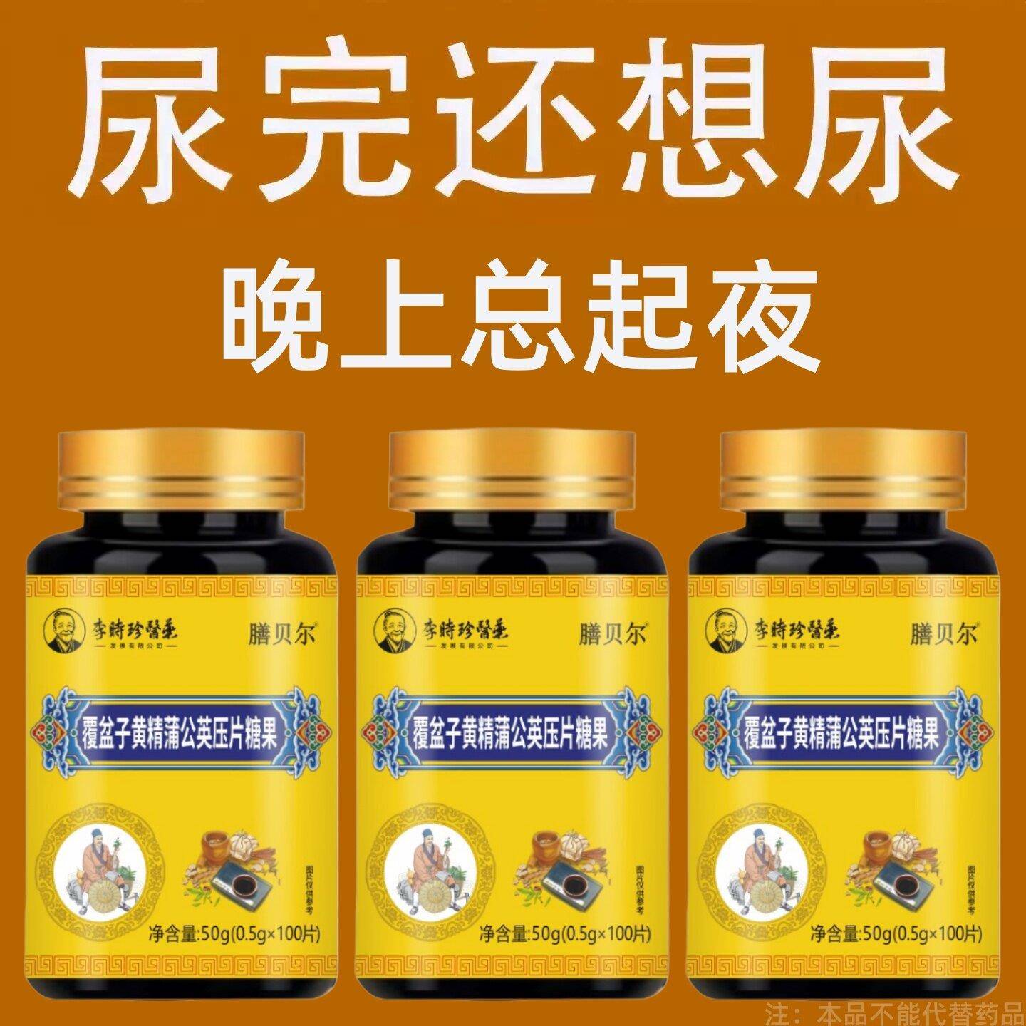 覆盆子黄精蒲公英小便多小便频繁急憋不住尿濒尿及尿道疼夜尿灵片