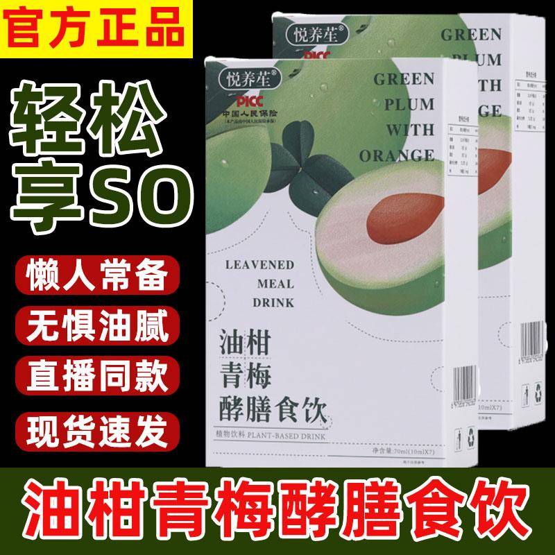 油柑青梅酵膳食饮油甘青梅汁燃小网红畅油干西梅青汁官方正品盒装