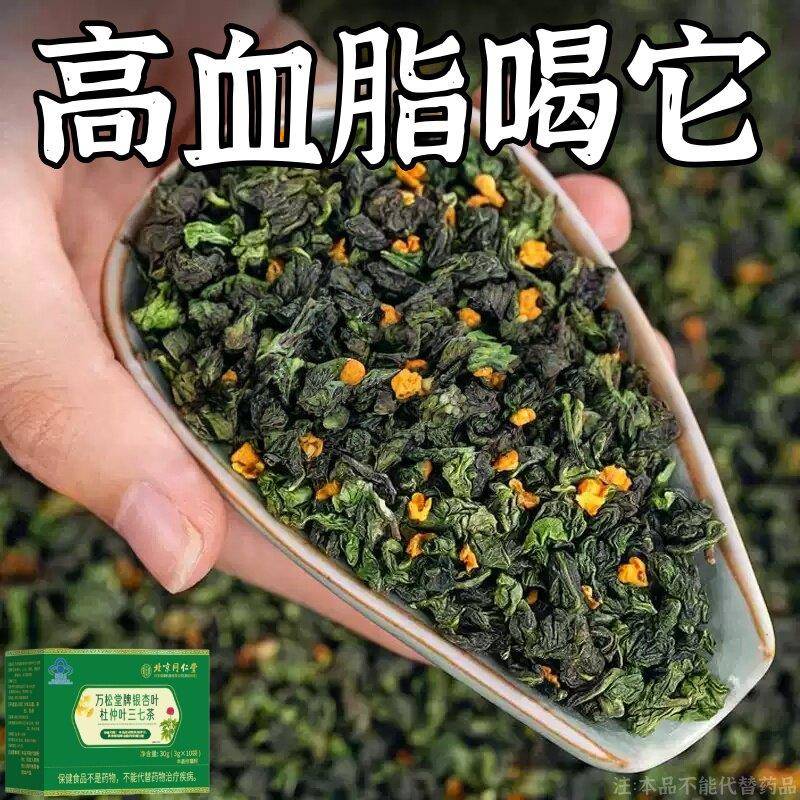 甘油三酯血脂的茶血栓溶解血液粘草本杜仲叶三七茶胆固醇喝什么茶