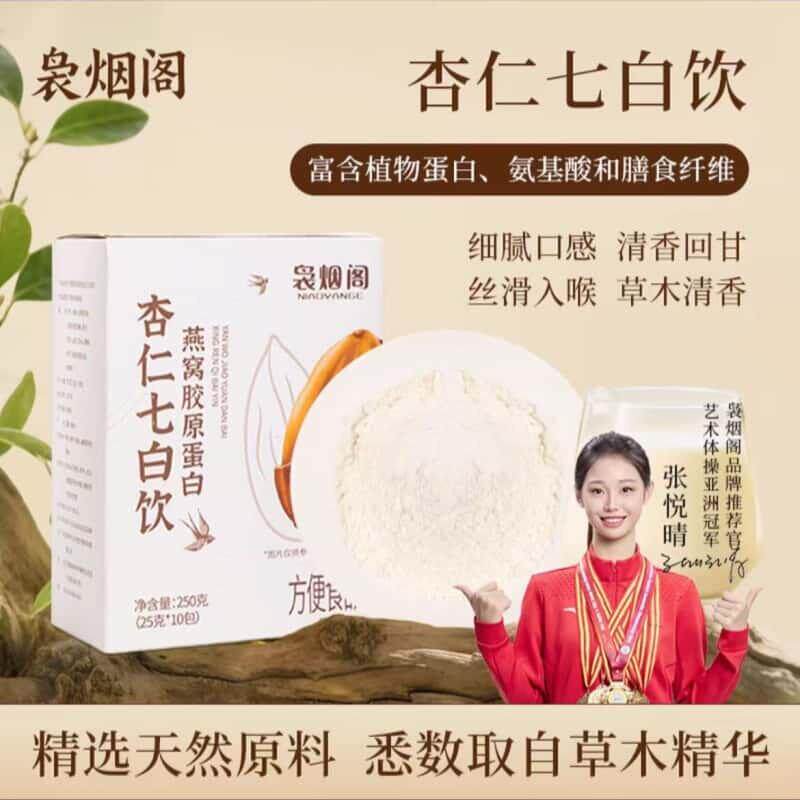 嫋烟阁250g燕窝胶原蛋白杏仁七白饮营养代餐以白养白速溶冲泡早餐
