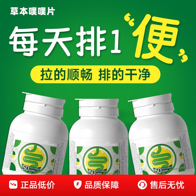 噗噗片官方旗舰店男女用搭大肚子膳食纤维肠道润肠清肠排便通正品