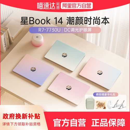 【国家补贴15%】HP/惠普星Book 14/15  锐龙R7-7730U 2026新款惠普笔记本电脑学生办公轻薄设计本官方正品168