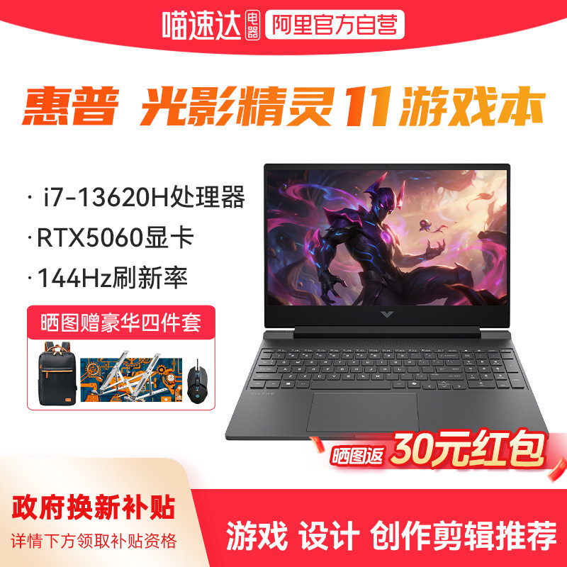 【国家补贴15%】HP惠普光影精灵11可选酷睿13代i7 RTX