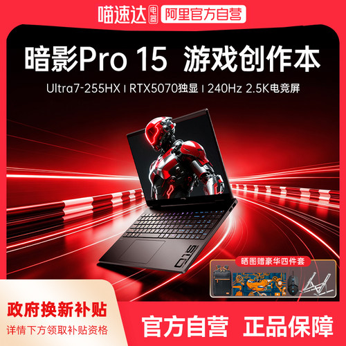 【国家补贴15%】惠普暗影精灵Pro15可选酷睿Ultra7 RTX5070独显2026新款暗影Pro16笔记本电脑游戏本正品168