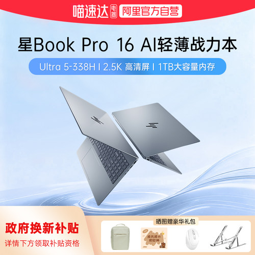 【国家补贴15%】HP/惠普星bookpro16可选酷睿Ultra 5-338H 2.5K屏新款笔记本电脑商务办公设计本官方正品168