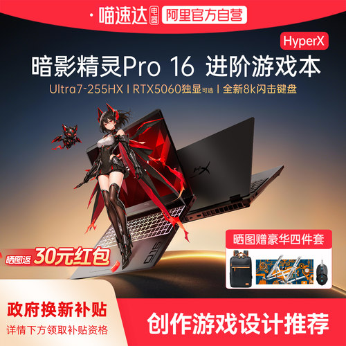 【国家补贴15%】惠普可选暗影精灵Pro16酷睿Ultra7 RTX5060独显2.5K屏180Hz新款笔记本电脑游戏本电竞正品168