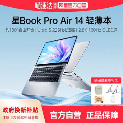 【国家补贴15%】惠普星book pro Air 14英特尔酷睿Ultra5 2.8k 120hz新款笔记本电脑轻薄学生商务办公正品168